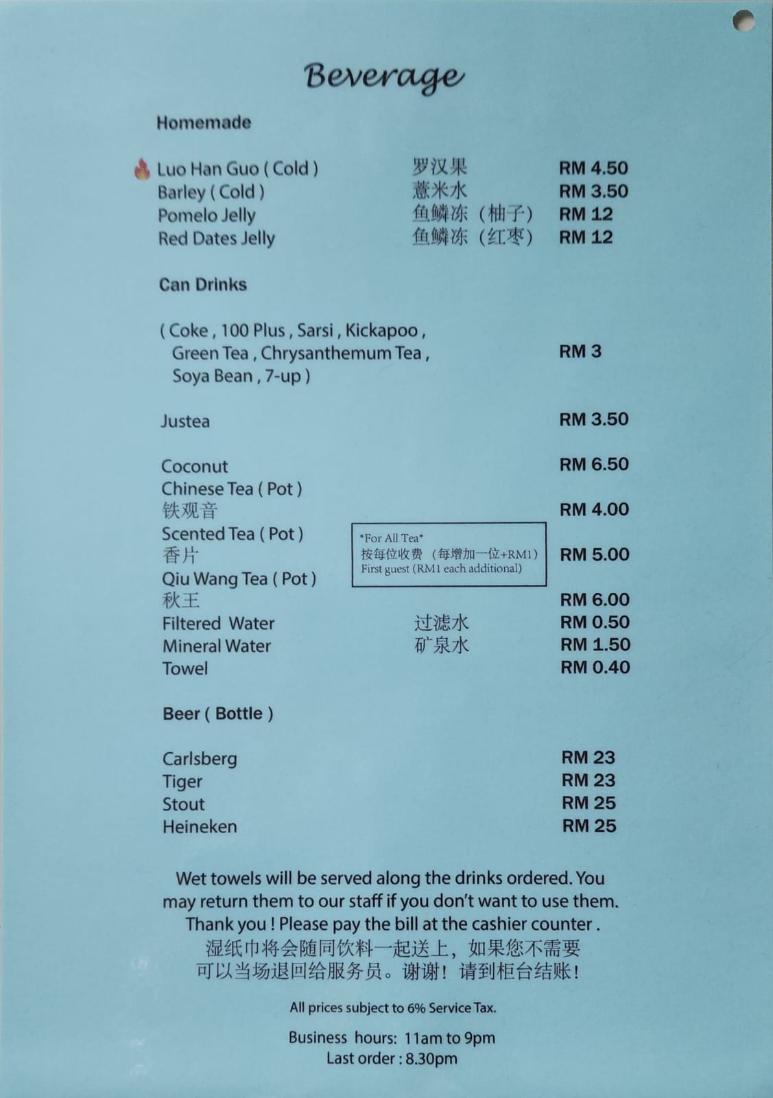beverage_menu