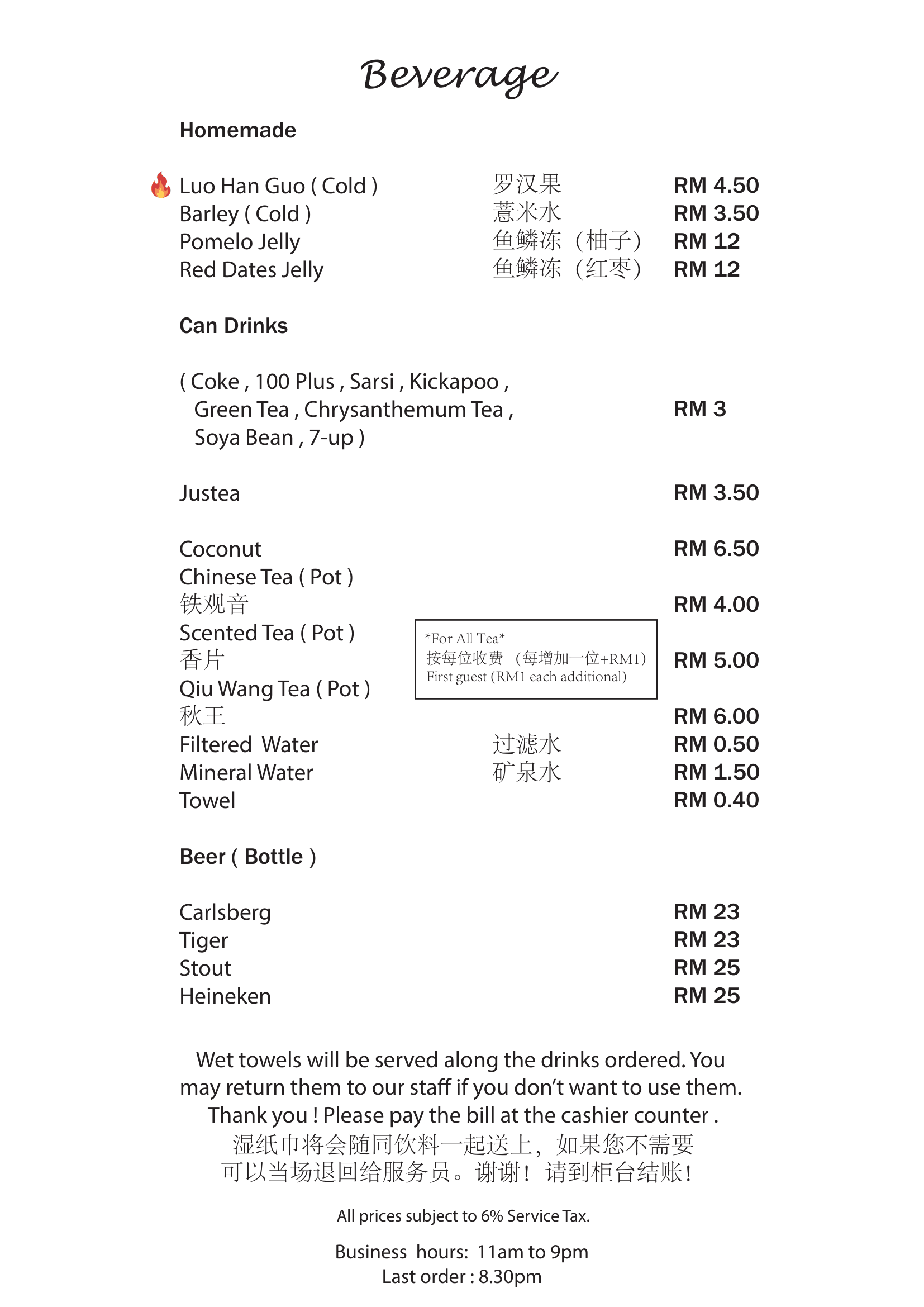 menu_beverage
